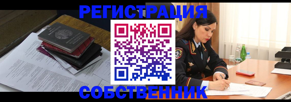 временная регистрация купить в Котельниках