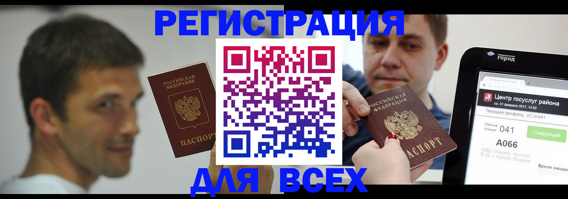 прописка регистрация в Котельниках