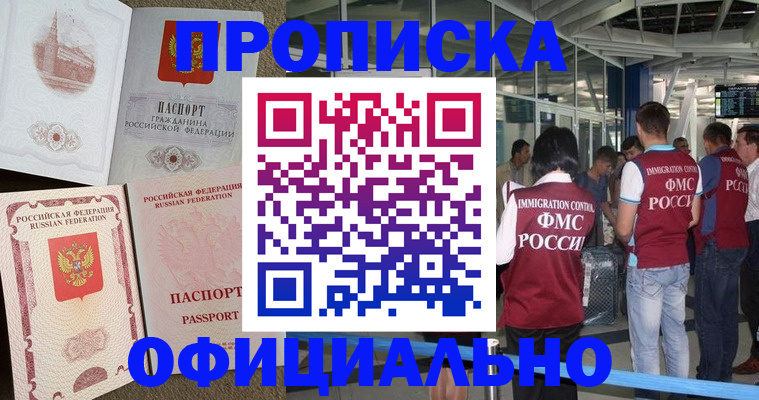 временная регистрация купить в Котельниках