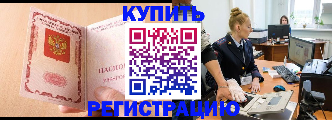 прописка паспорт в Котельниках