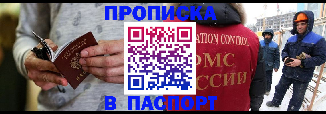 прописка законно в Котельниках