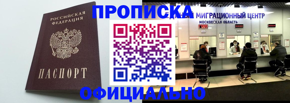 временная регистрация законно в Котельниках